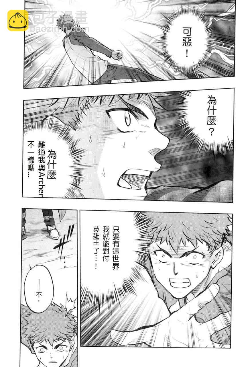 《Fate/stay night》同人28 第22页