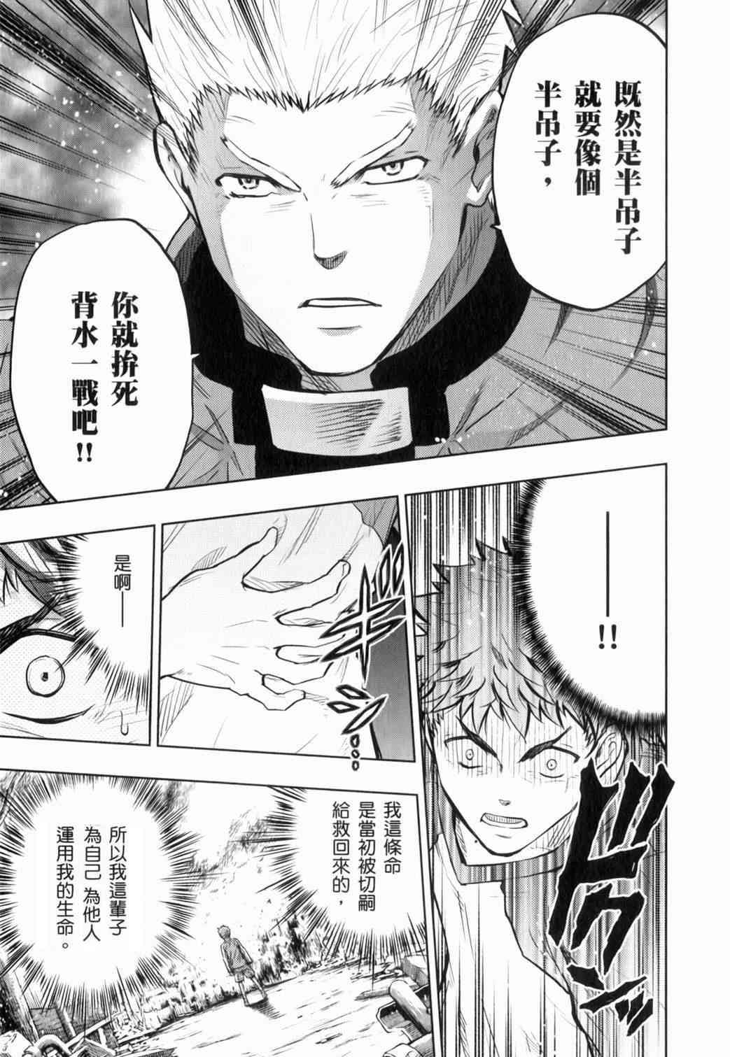 《Fate/stay night》同人28 第28页