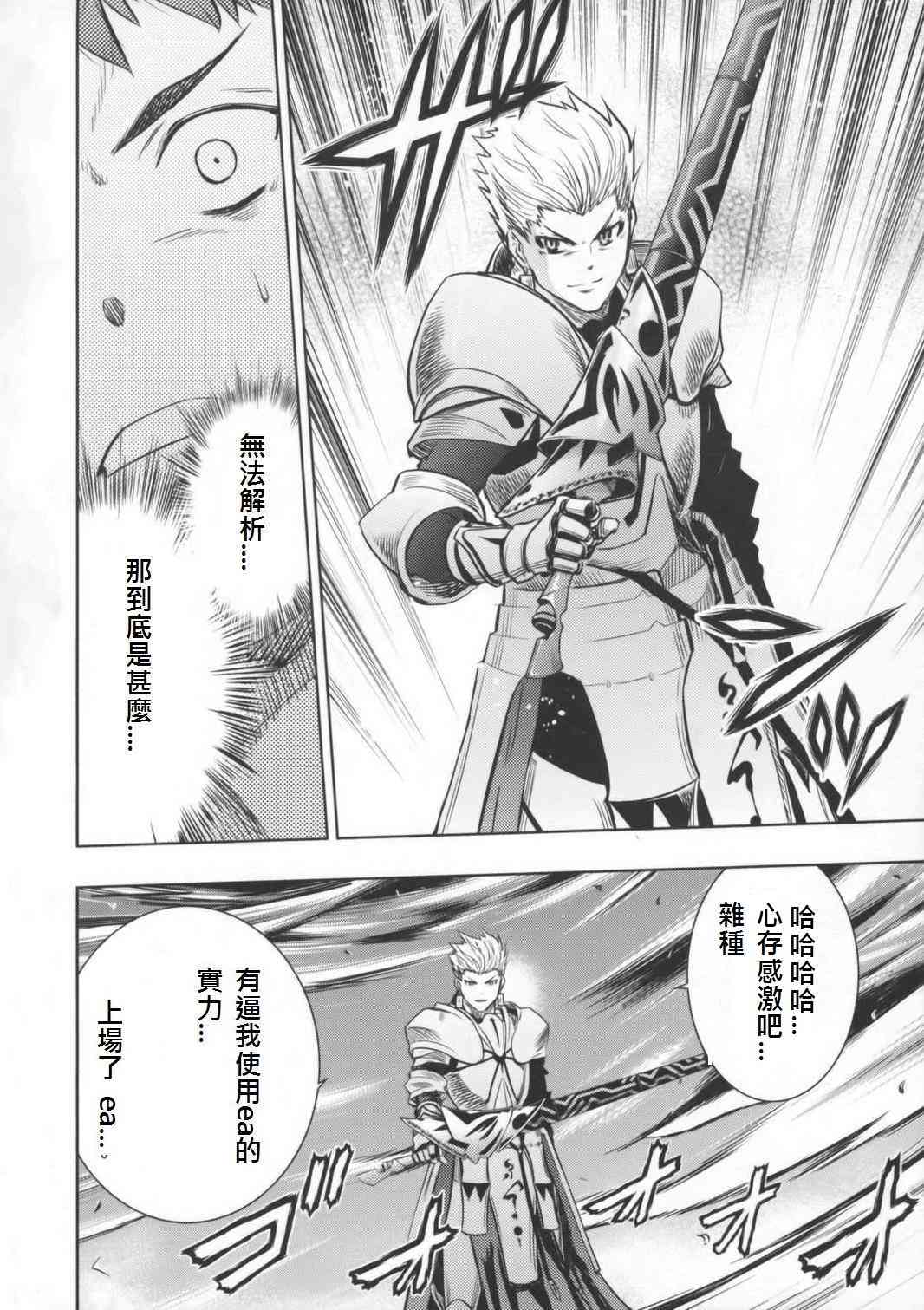 《Fate/stay night》同人28 第34页