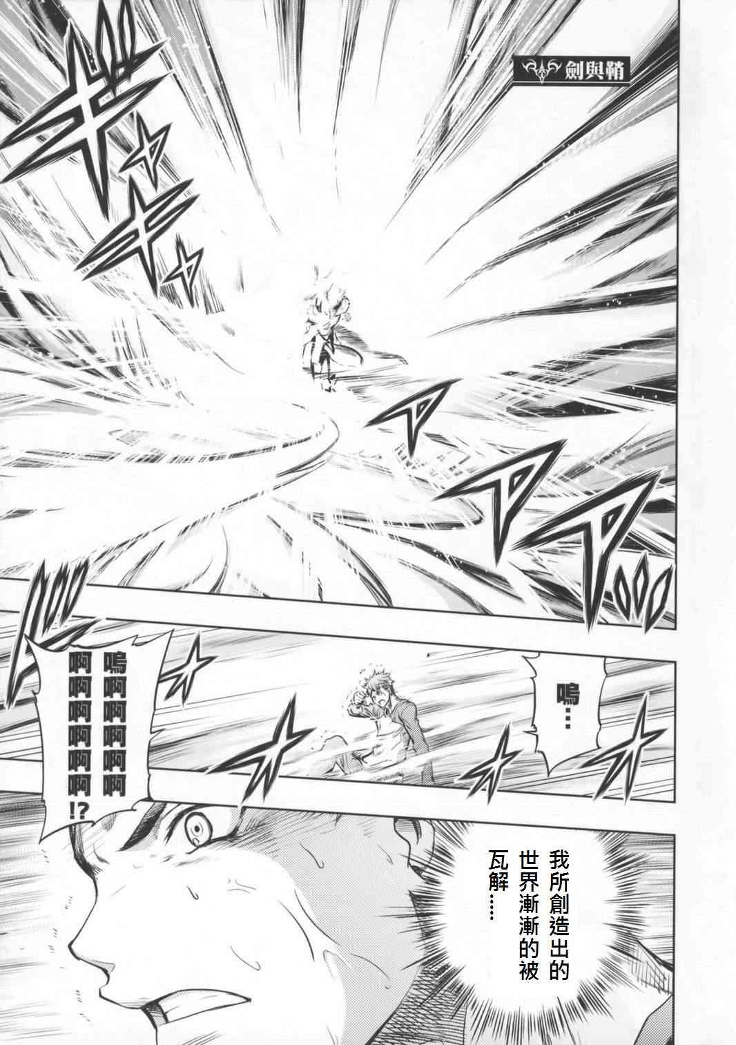 《Fate/stay night》同人28 第36页