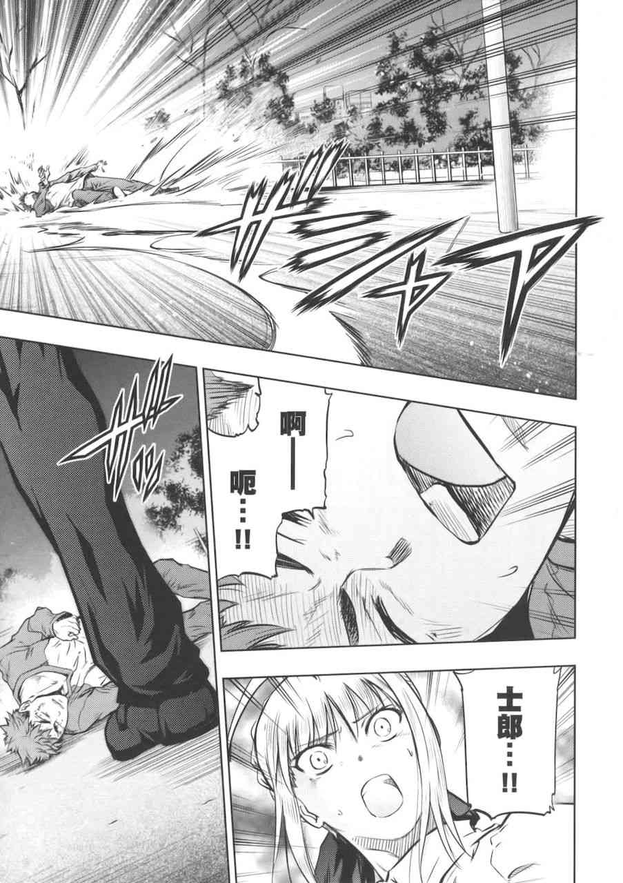 《Fate/stay night》同人28 第37页