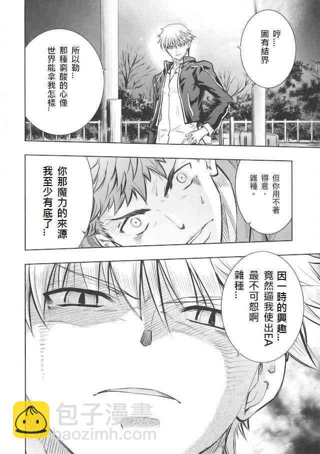《Fate/stay night》同人28 第38页