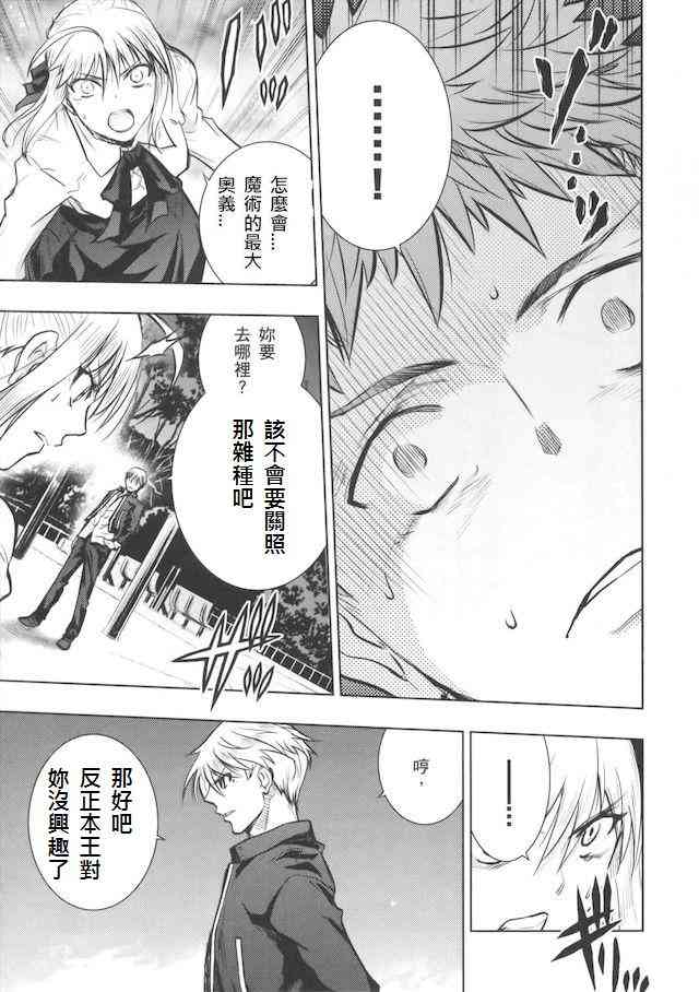 《Fate/stay night》同人28 第39页