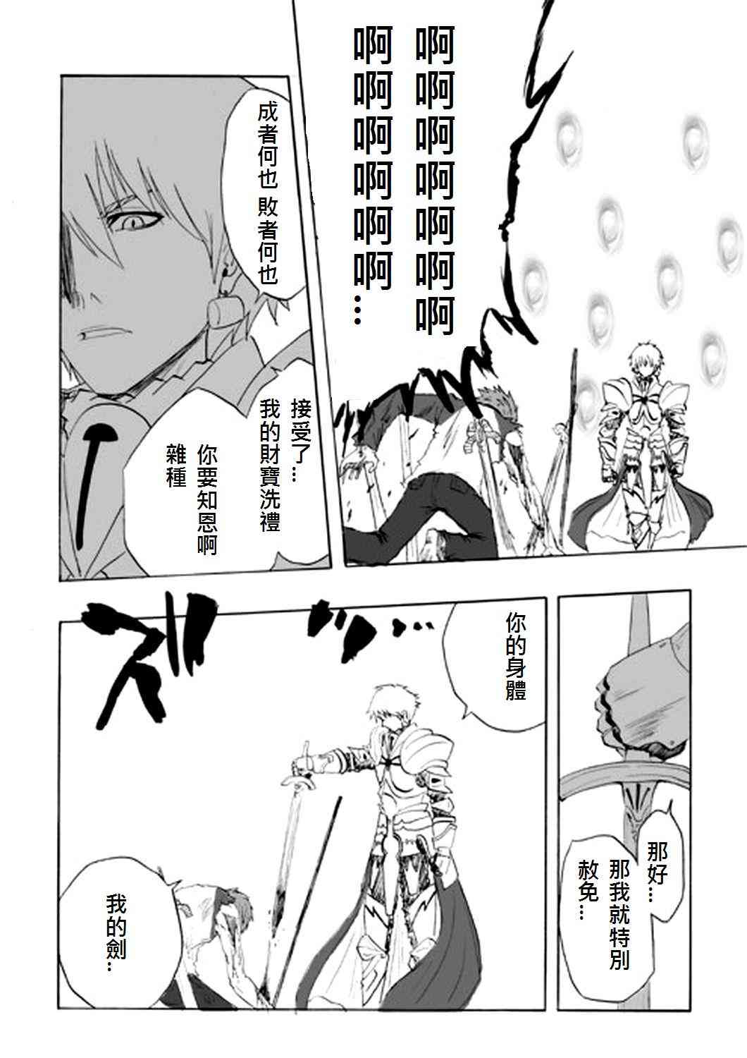 《Fate/stay night》同人28 第41页