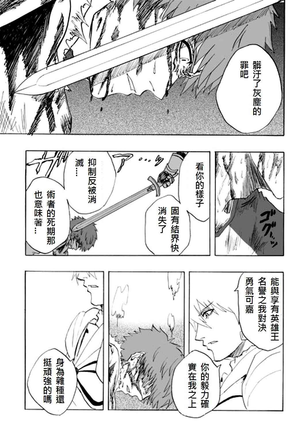 《Fate/stay night》同人28 第42页