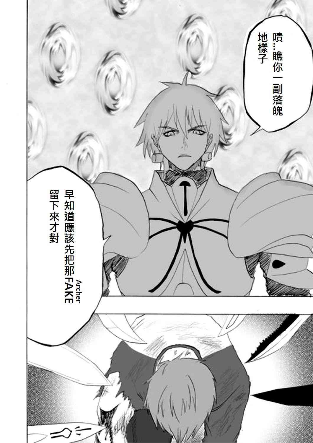《Fate/stay night》同人28 第43页