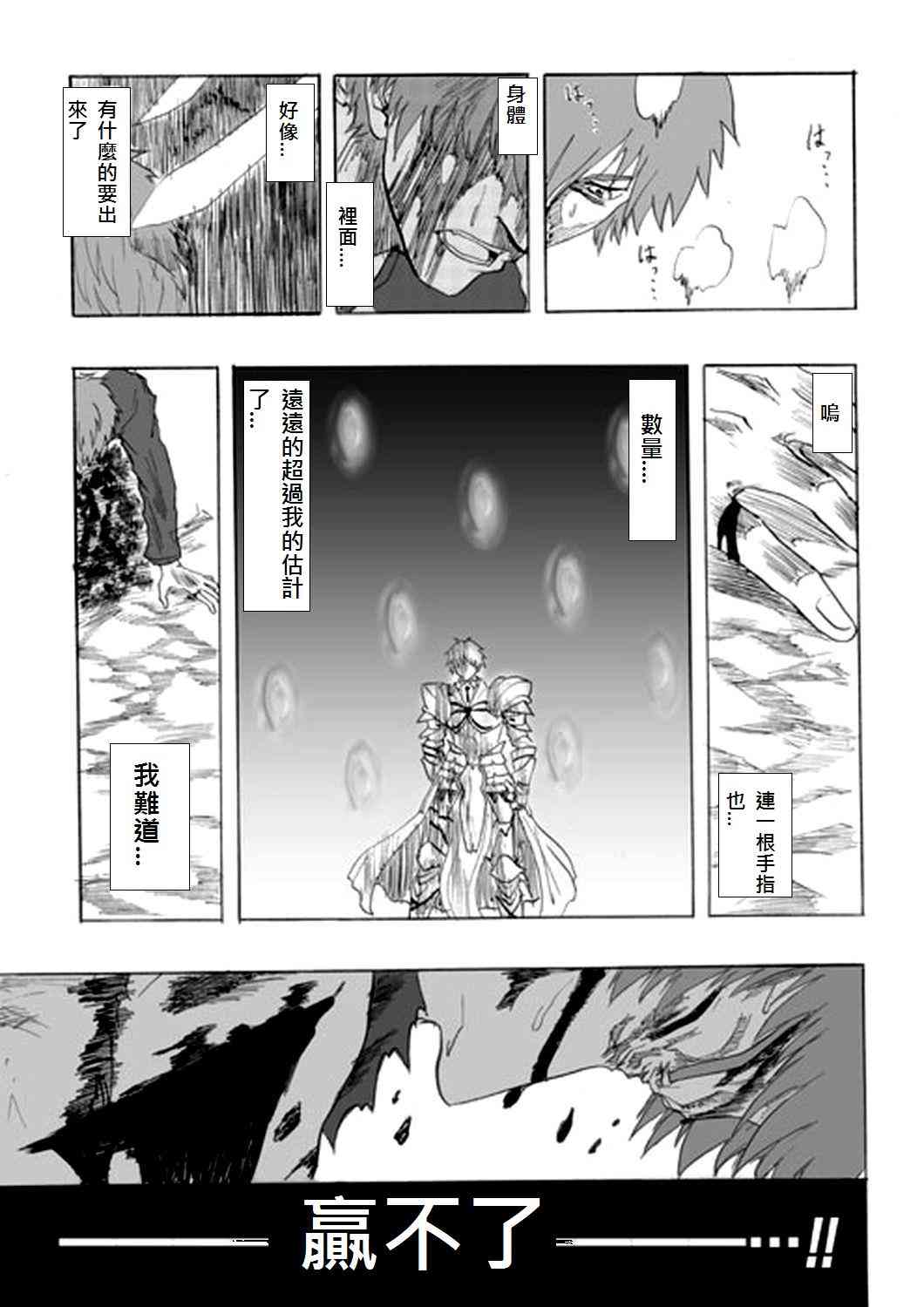 《Fate/stay night》同人28 第44页