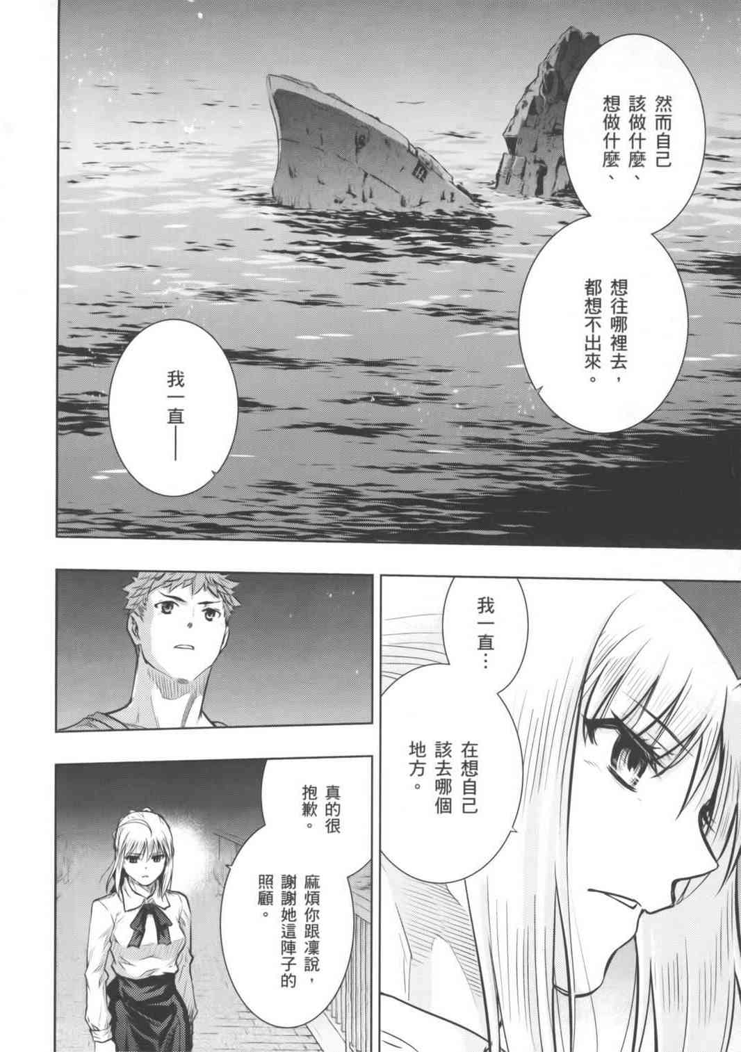 《Fate/stay night》同人28 第4页