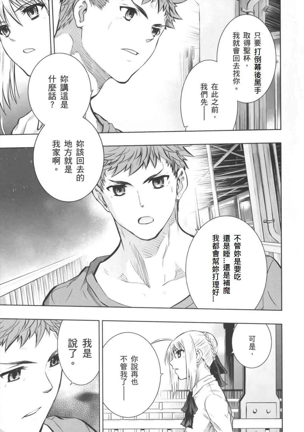 《Fate/stay night》同人28 第5页