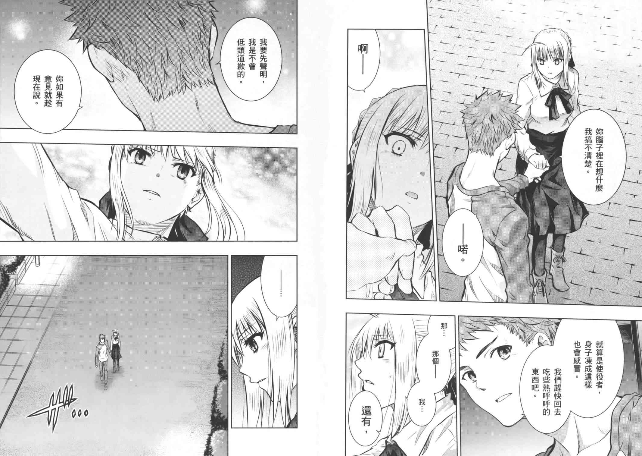 《Fate/stay night》同人28 第6页