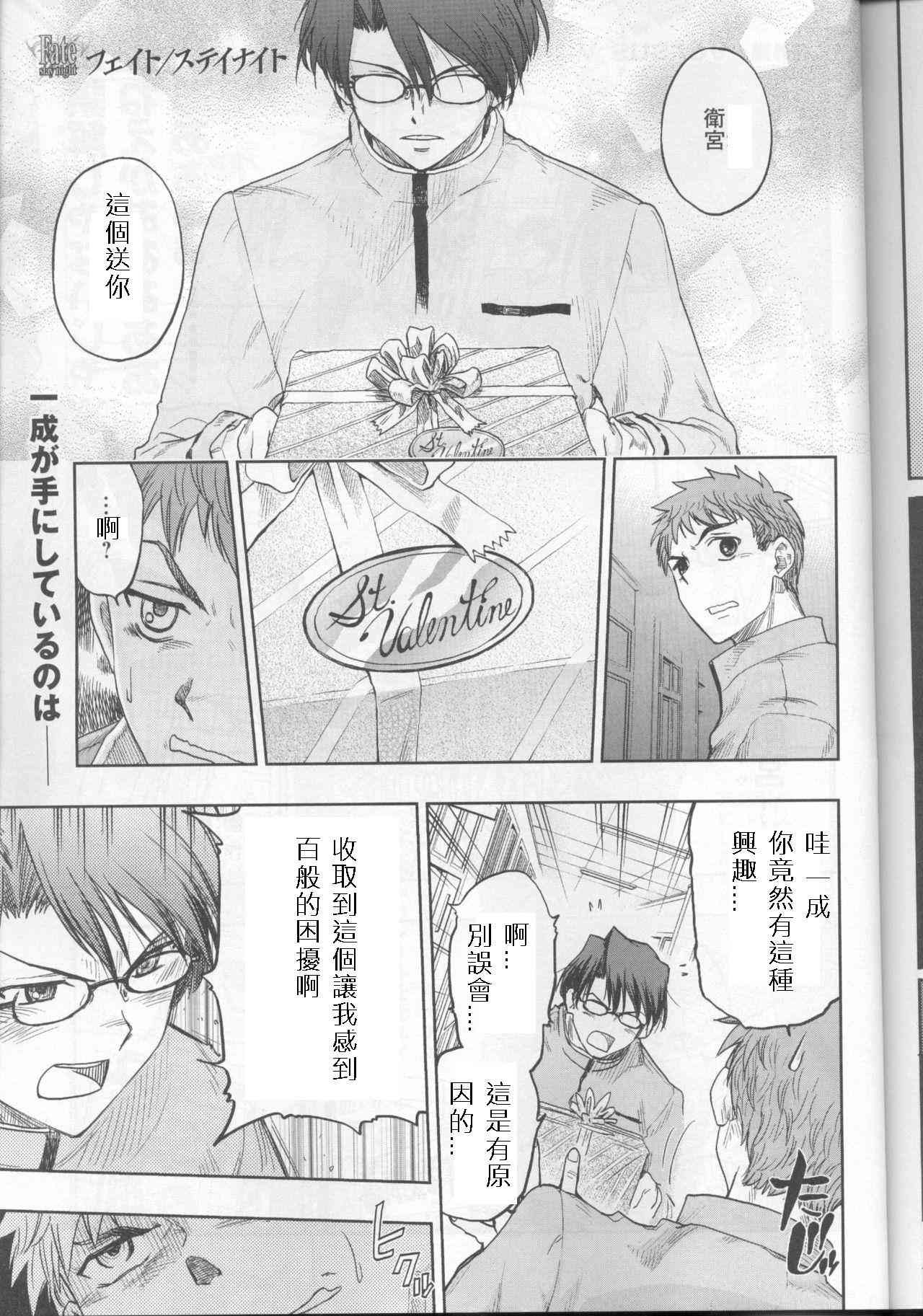 《Fate/stay night》番外03 第1页