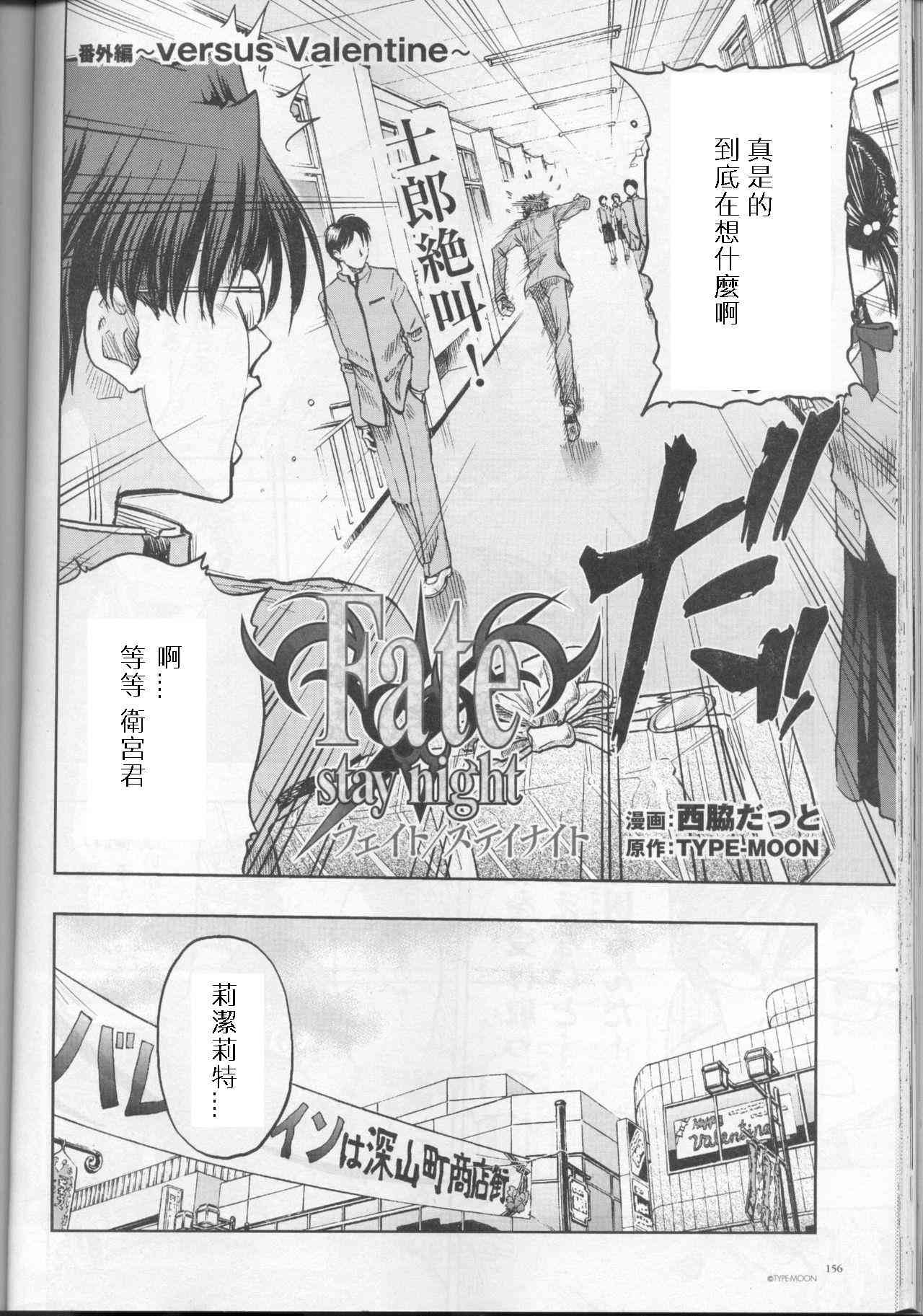 《Fate/stay night》番外03 第2页