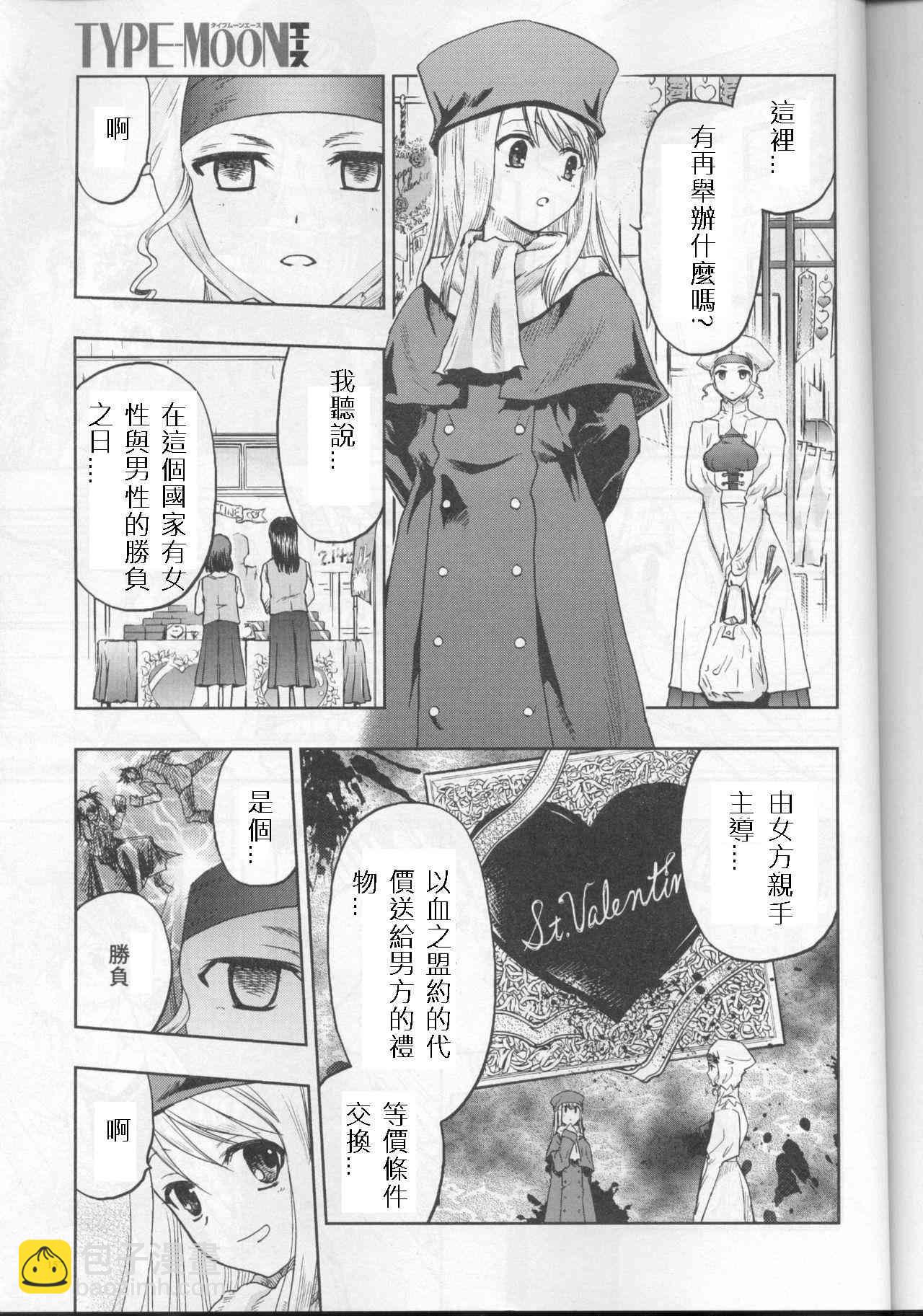 《Fate/stay night》番外03 第3页