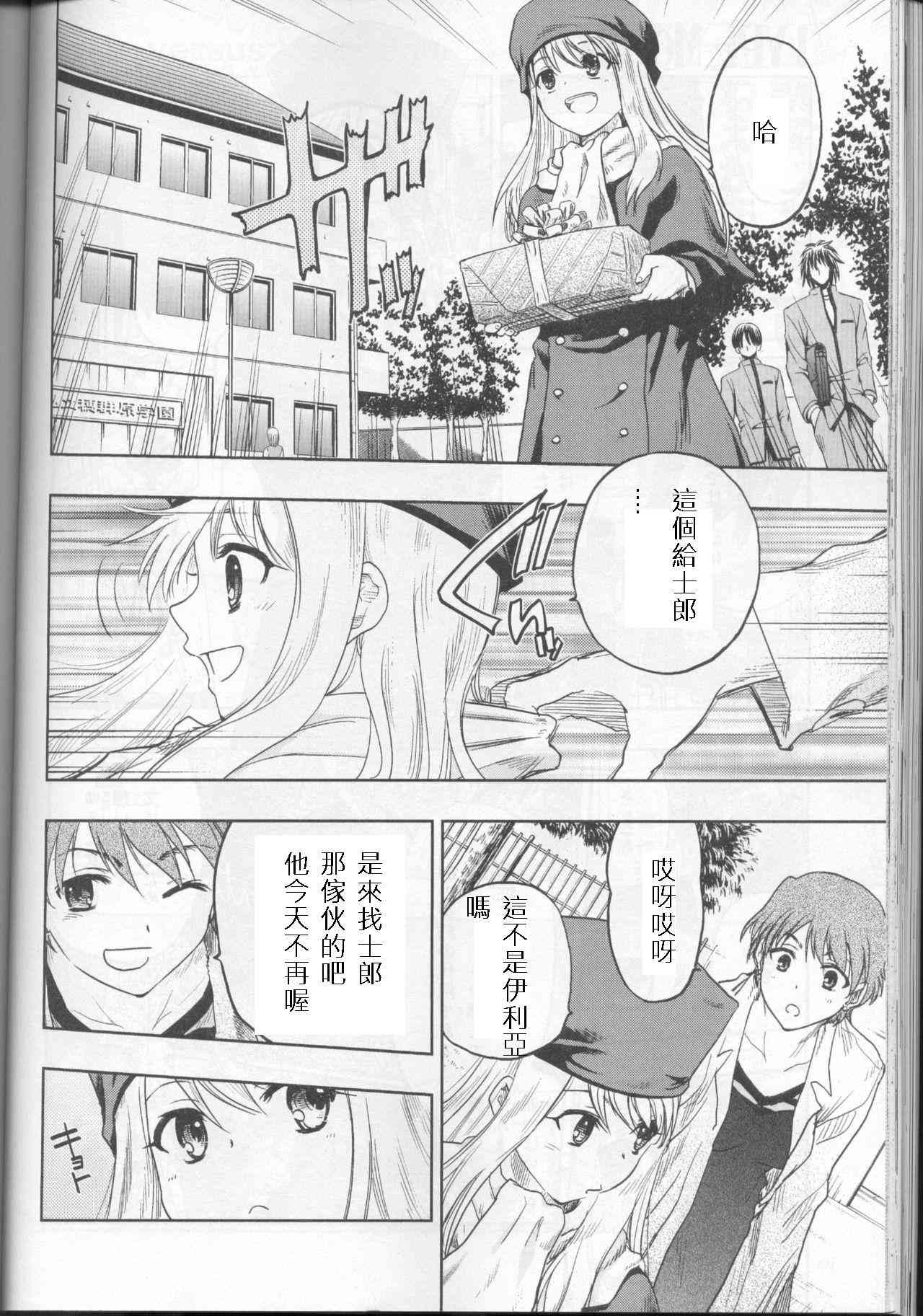 《Fate/stay night》番外03 第4页
