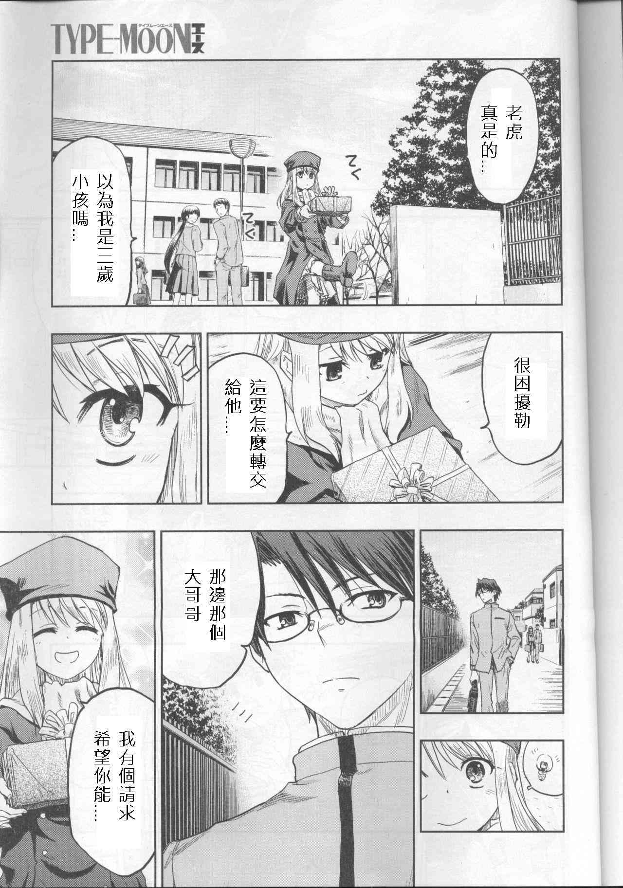 《Fate/stay night》番外03 第5页