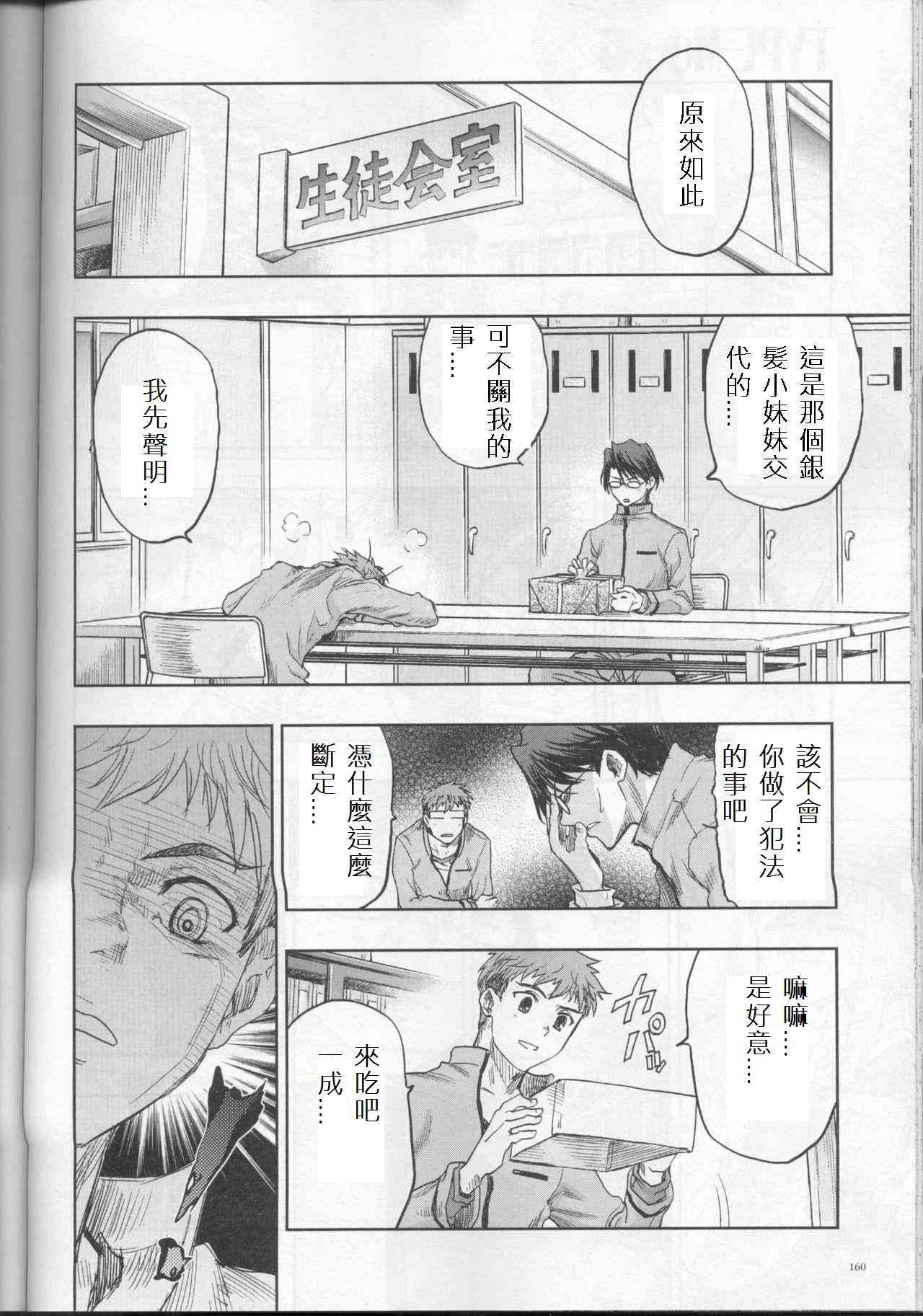 《Fate/stay night》番外03 第6页