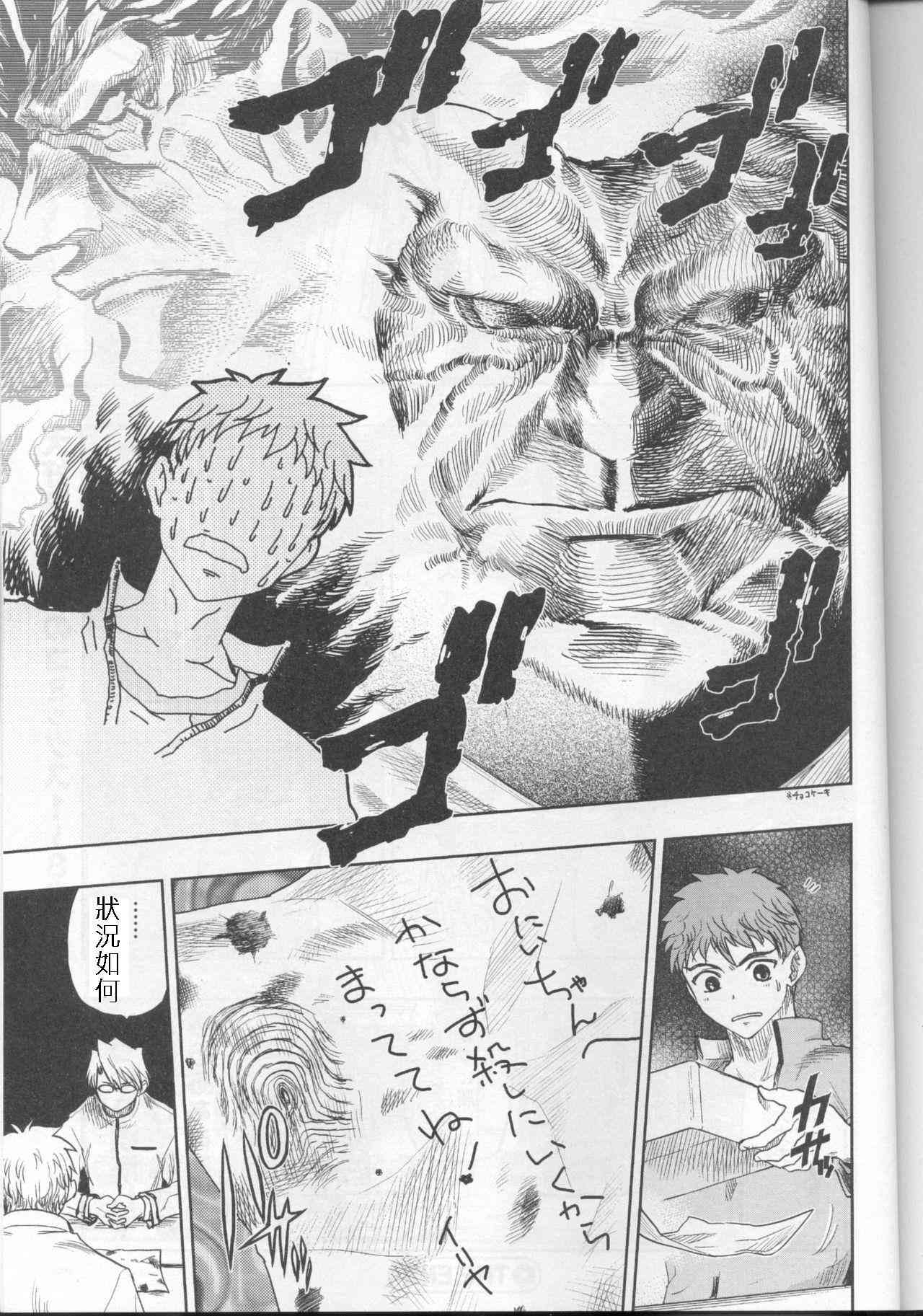 《Fate/stay night》番外03 第7页