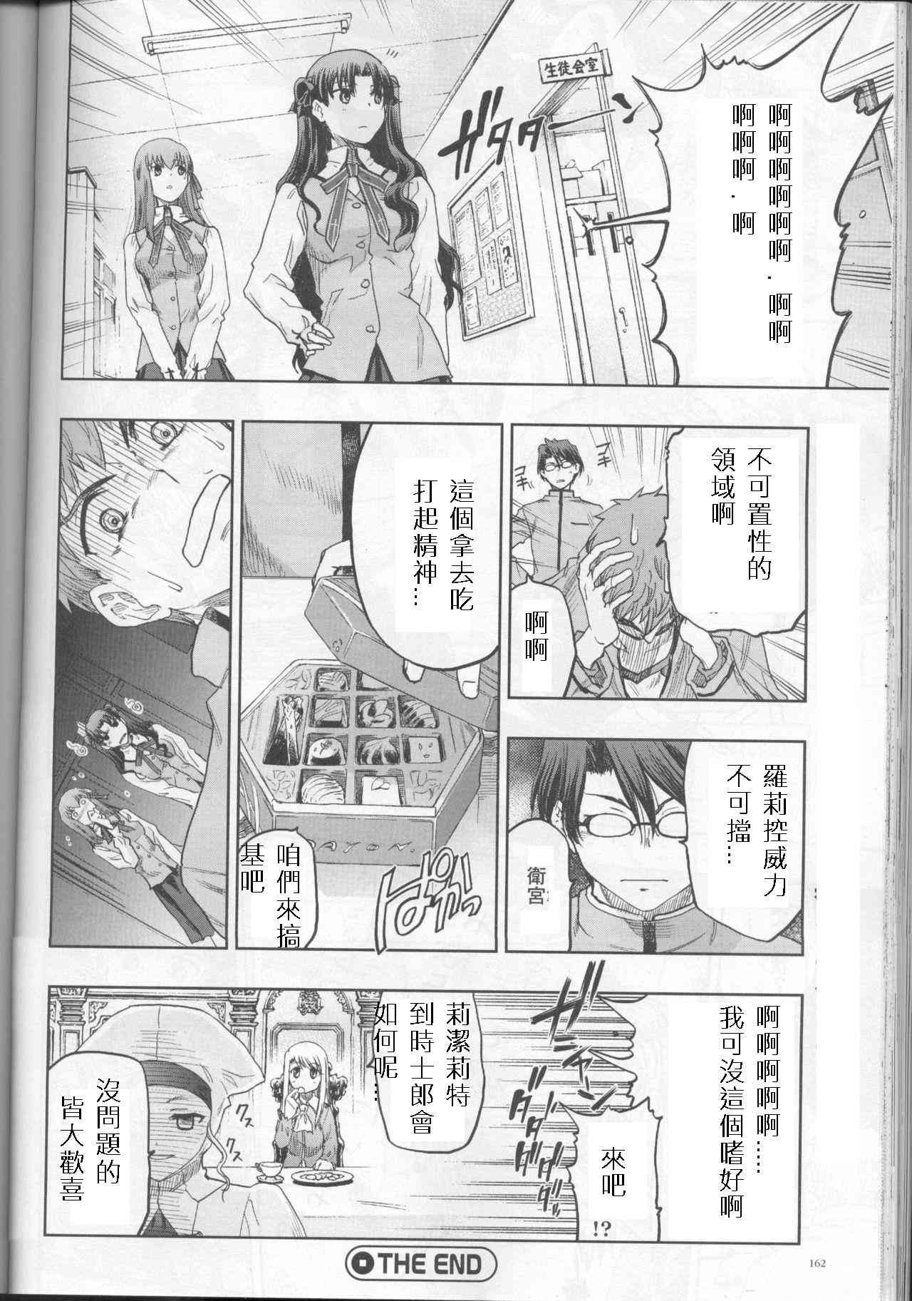《Fate/stay night》番外03 第8页