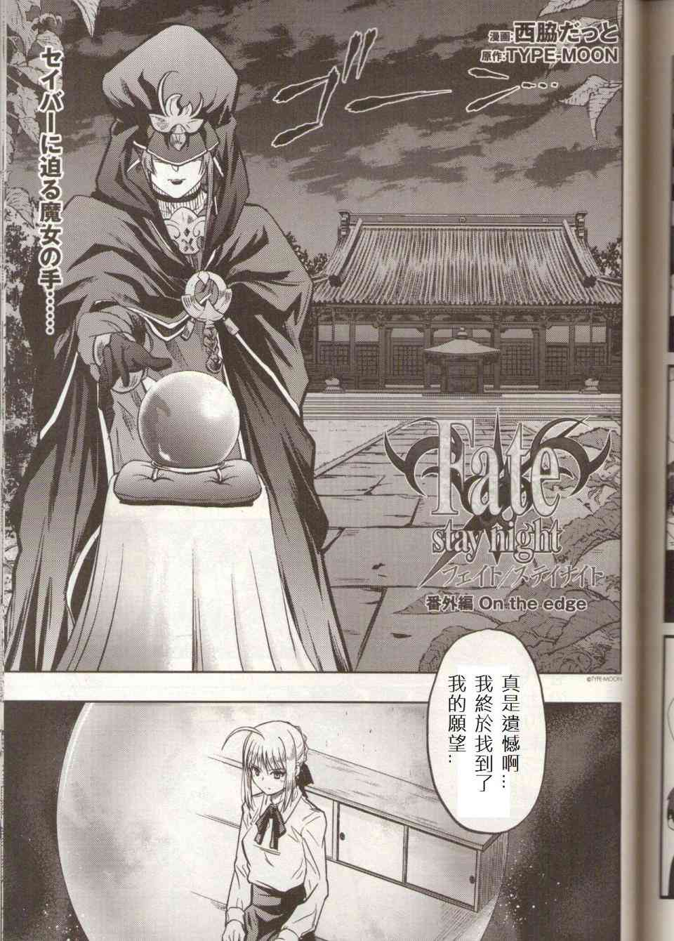《Fate/stay night》番外04 第1页