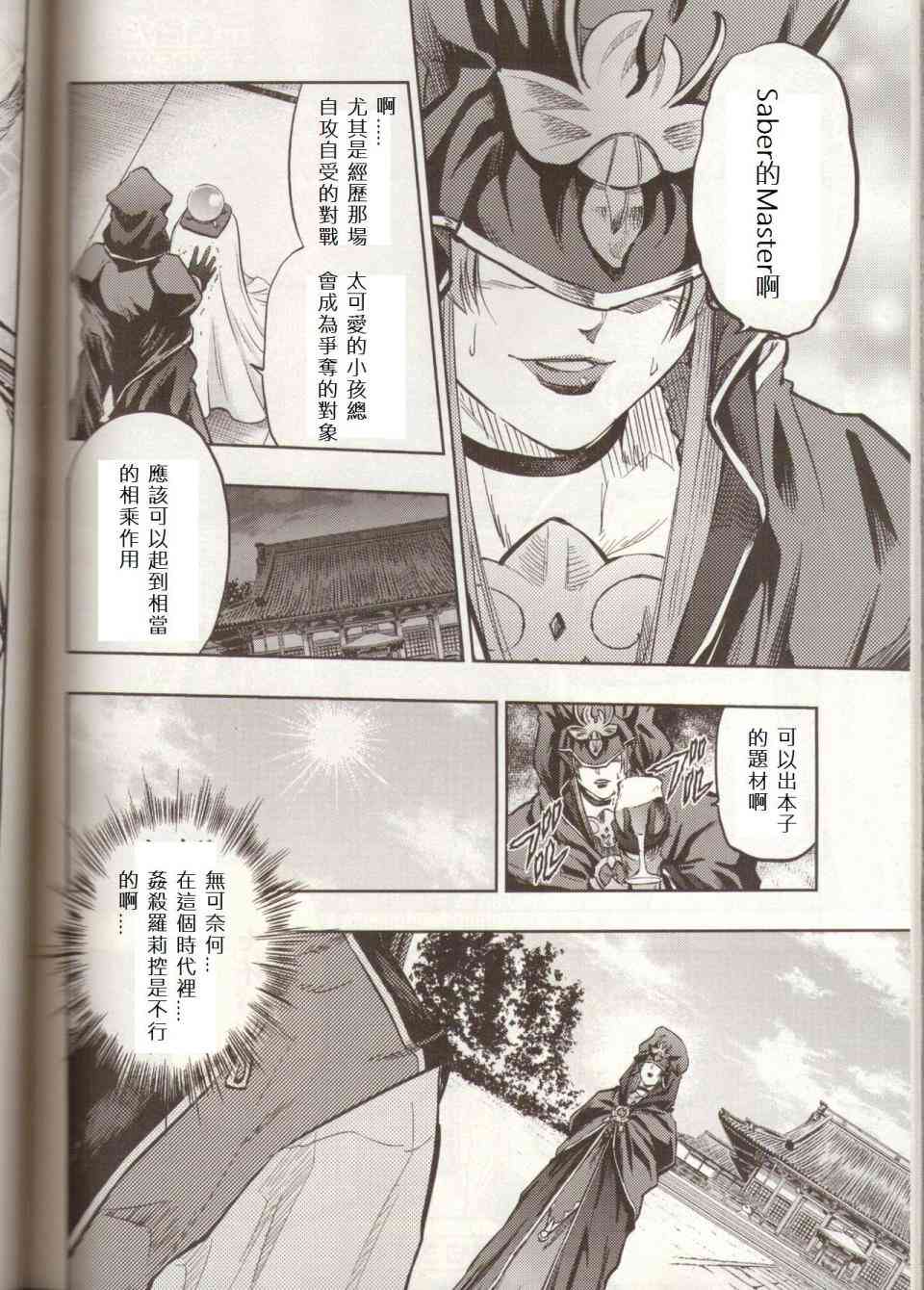 《Fate/stay night》番外04 第2页