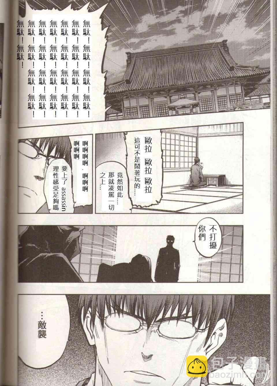 《Fate/stay night》番外04 第4页
