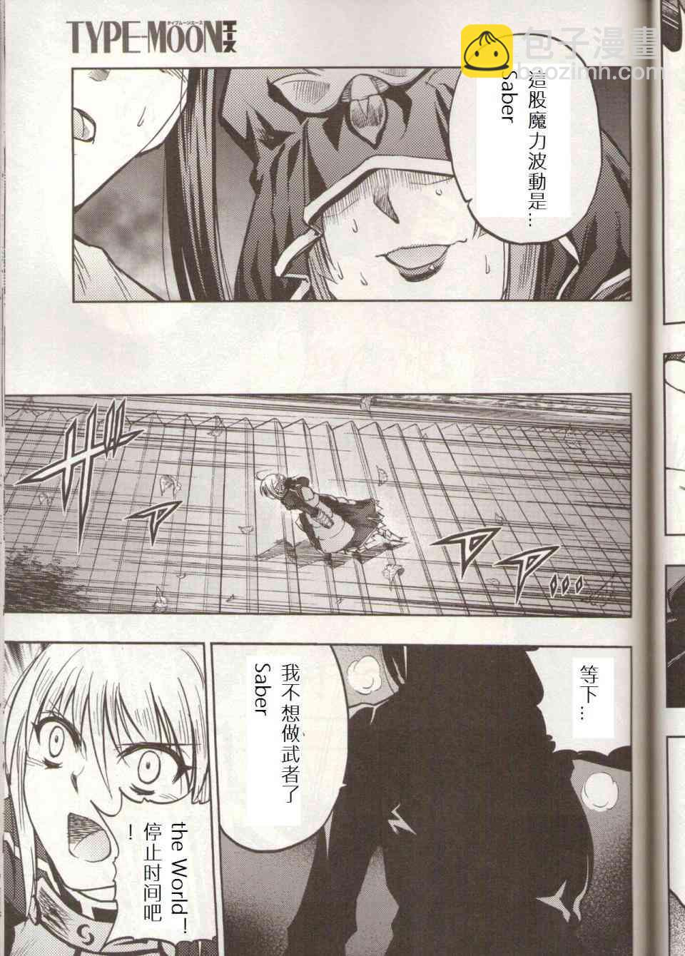 《Fate/stay night》番外04 第5页