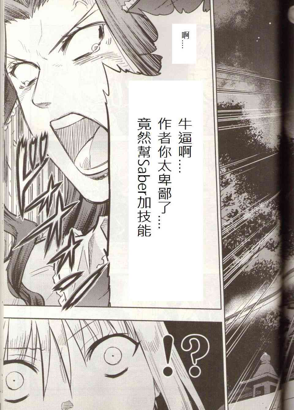 《Fate/stay night》番外04 第8页