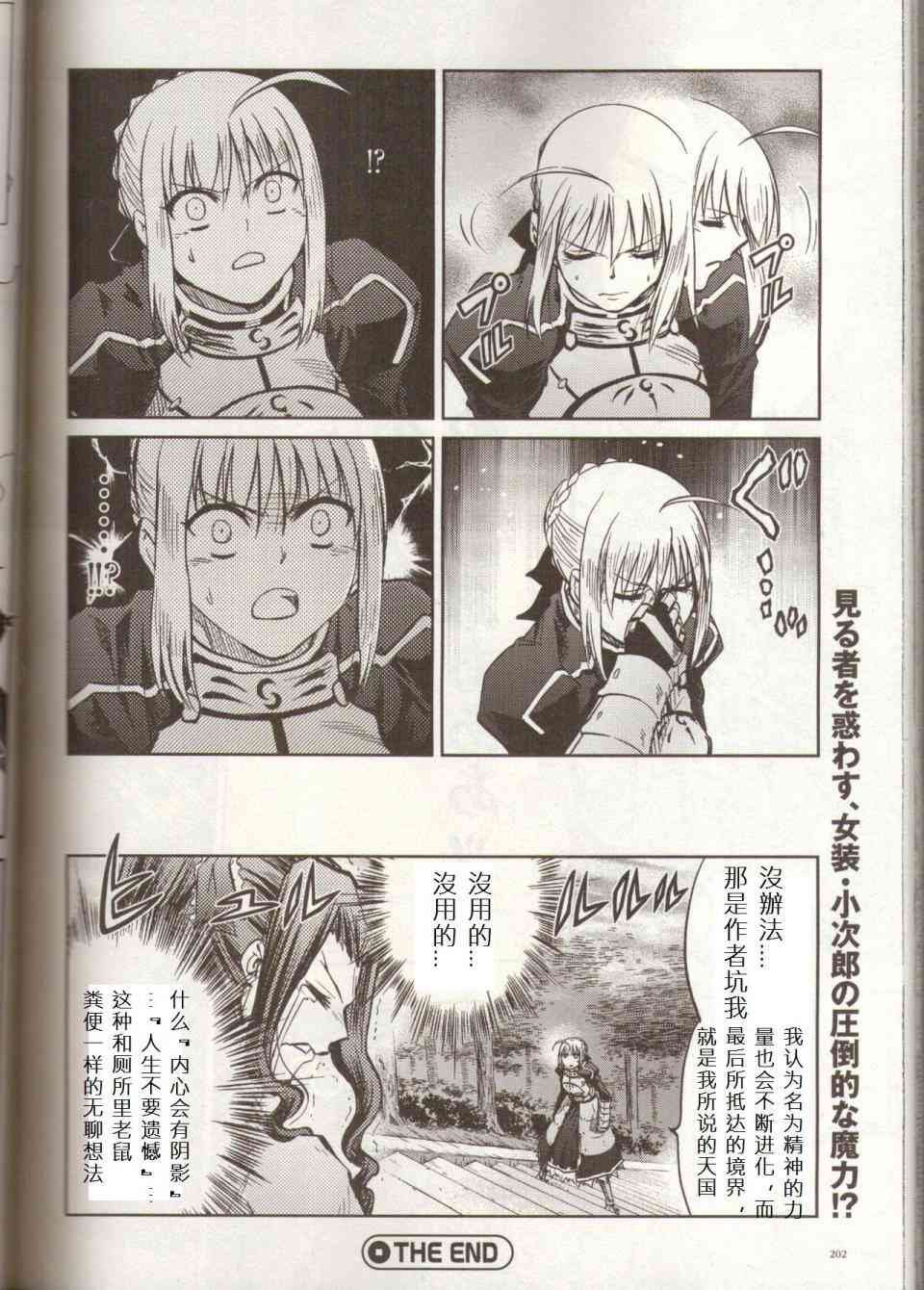 《Fate/stay night》番外04 第9页