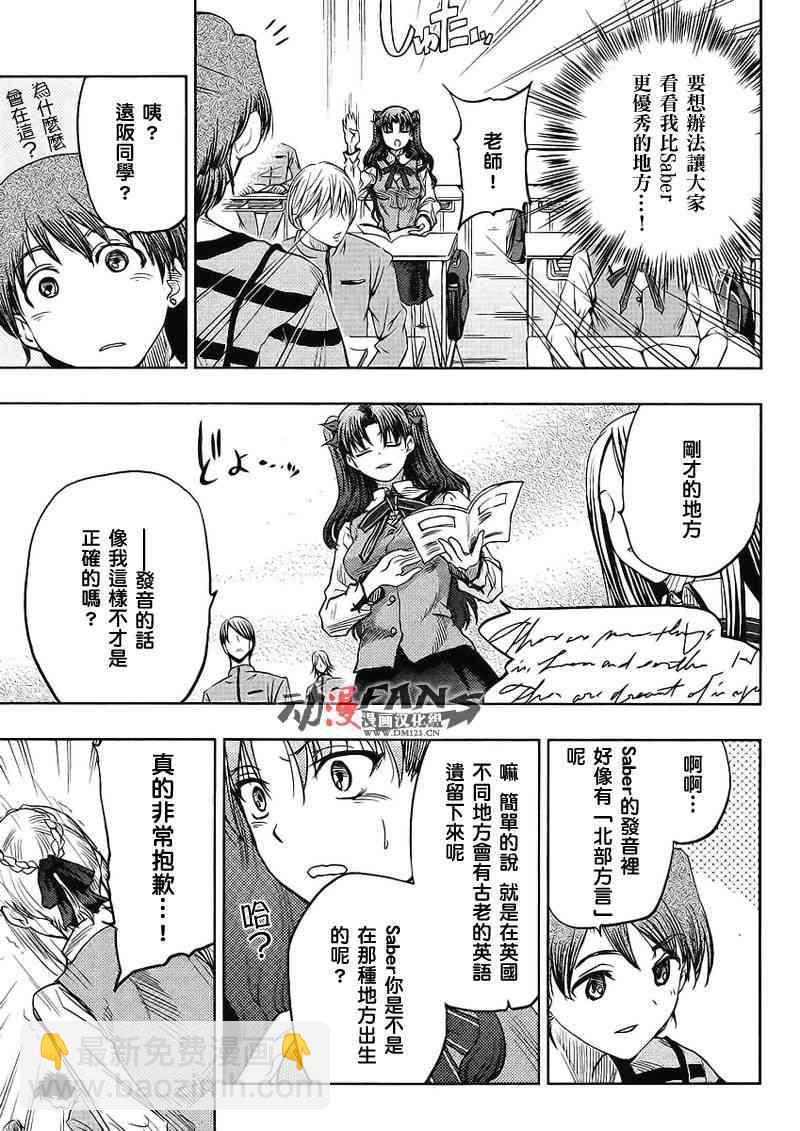《Fate/stay night》番外01 第11页