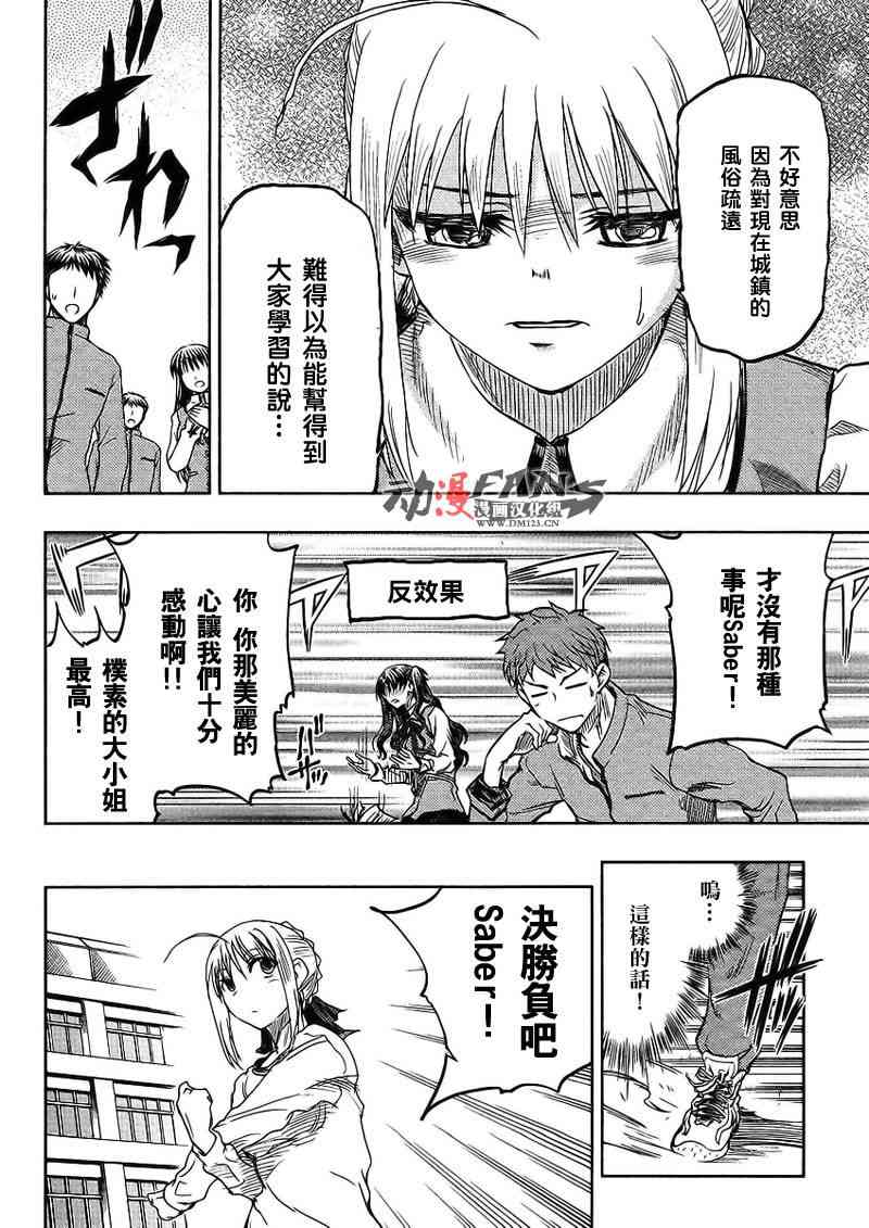 《Fate/stay night》番外01 第12页