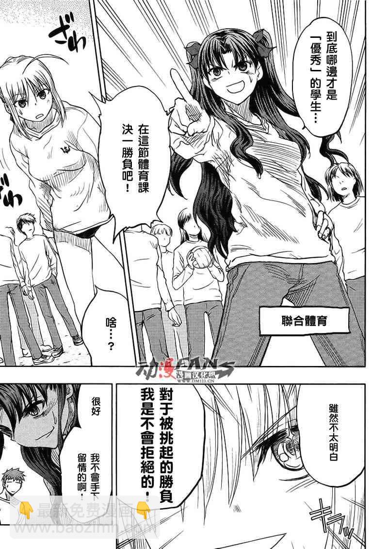 《Fate/stay night》番外01 第13页