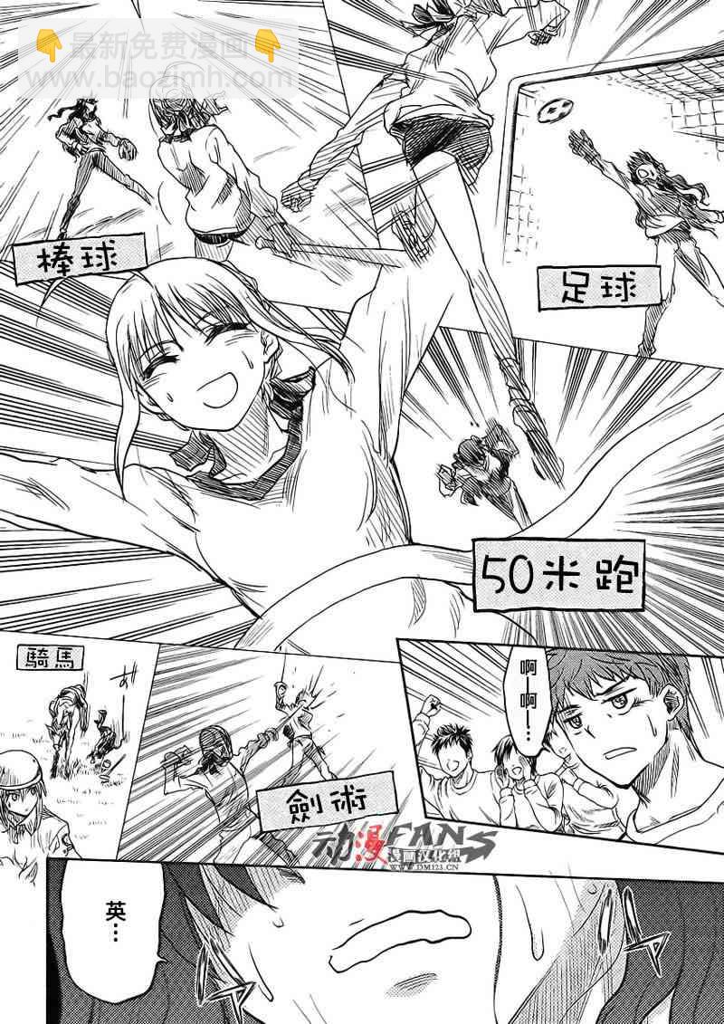 《Fate/stay night》番外01 第14页