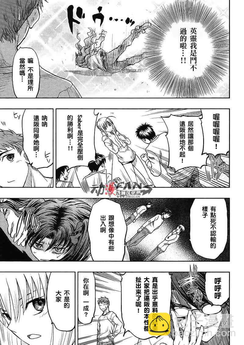 《Fate/stay night》番外01 第15页