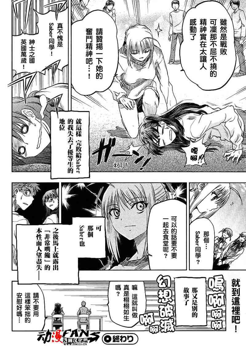 《Fate/stay night》番外01 第16页