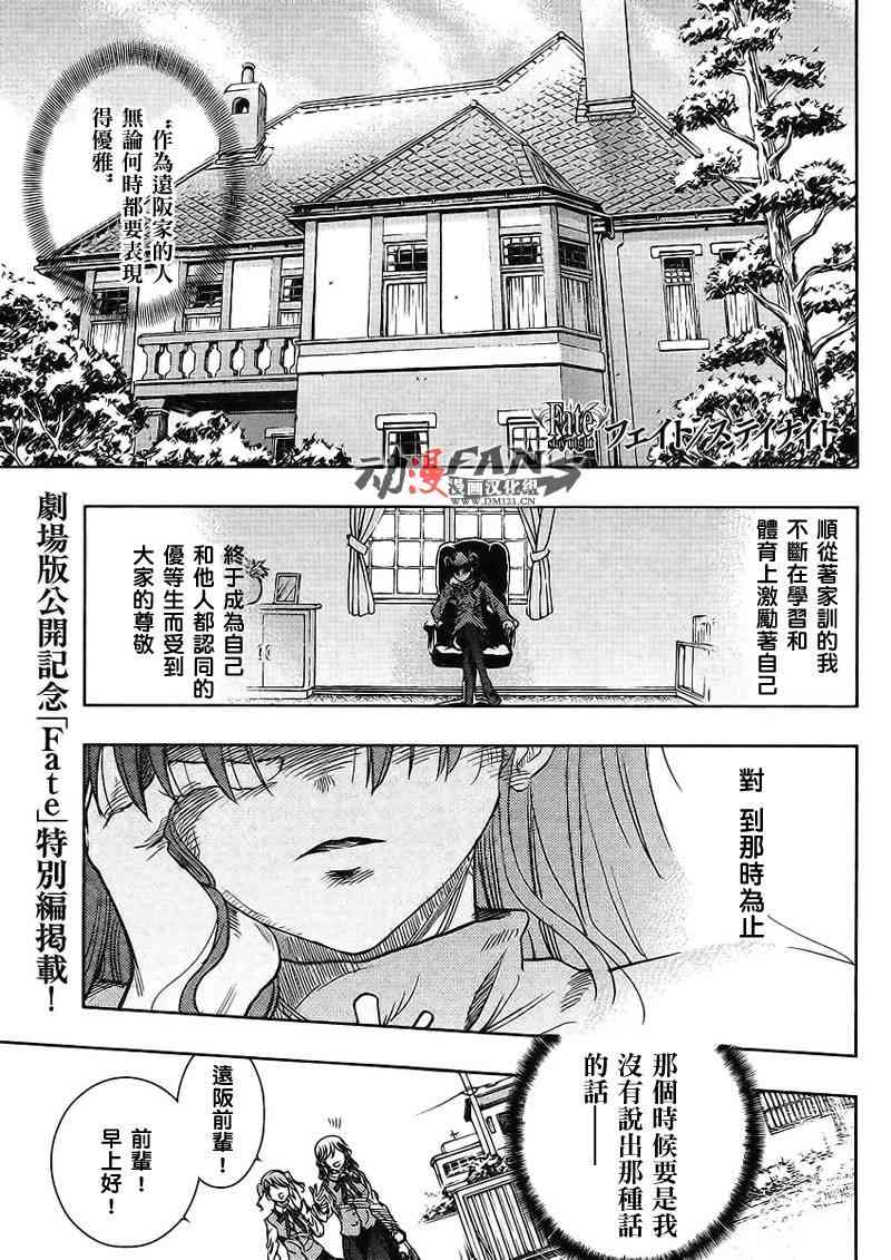 《Fate/stay night》番外01 第1页