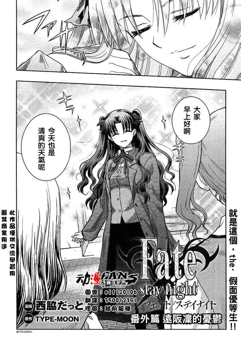 《Fate/stay night》番外01 第2页