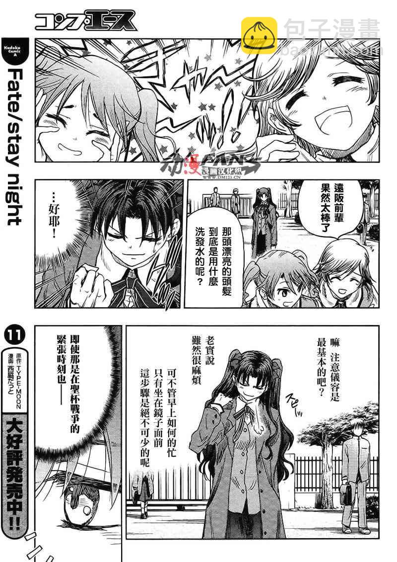 《Fate/stay night》番外01 第3页