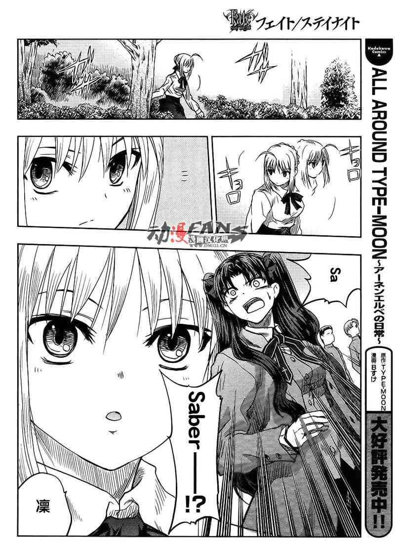 《Fate/stay night》番外01 第4页