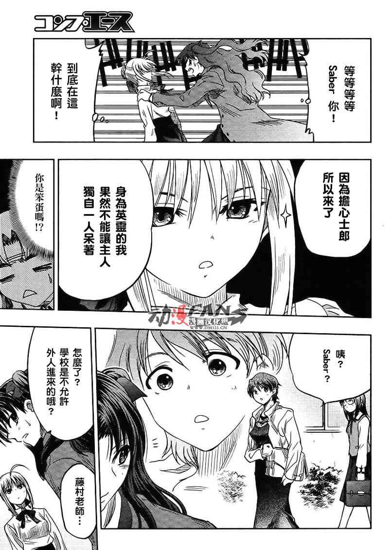 《Fate/stay night》番外01 第5页