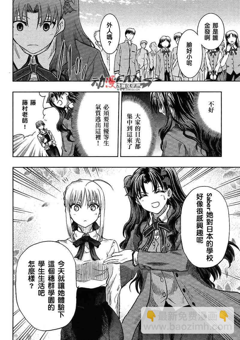 《Fate/stay night》番外01 第6页