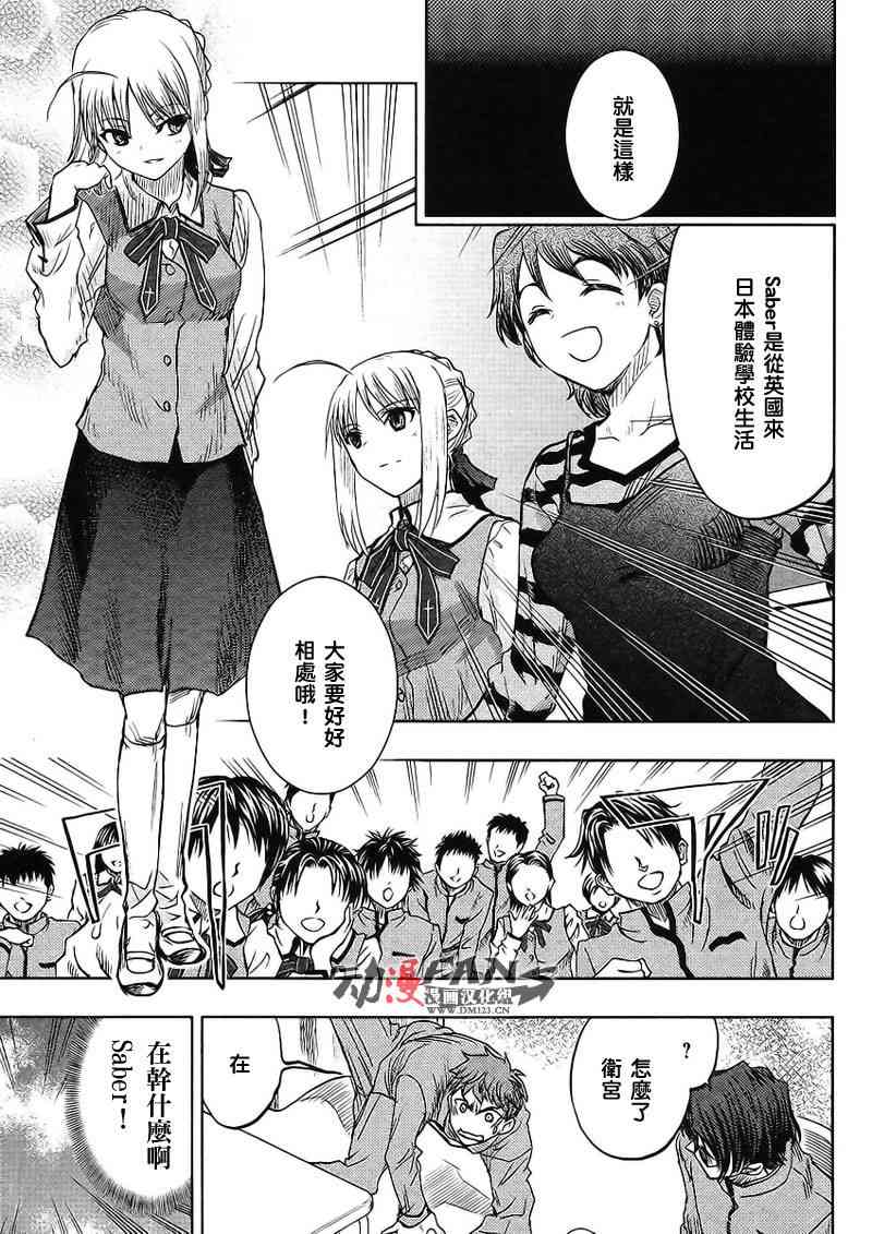 《Fate/stay night》番外01 第7页