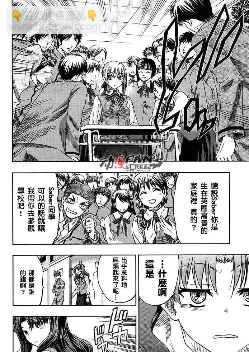 《Fate/stay night》番外01 第8页