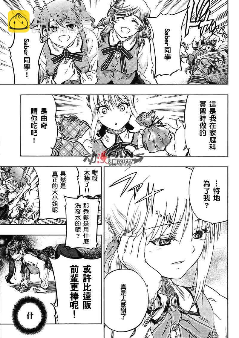 《Fate/stay night》番外01 第9页