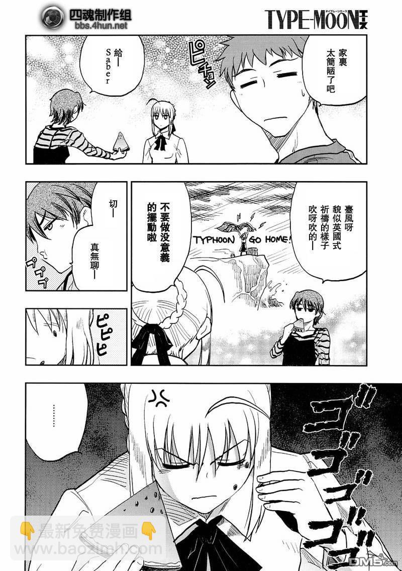 《Fate/stay night》番外02 第19页