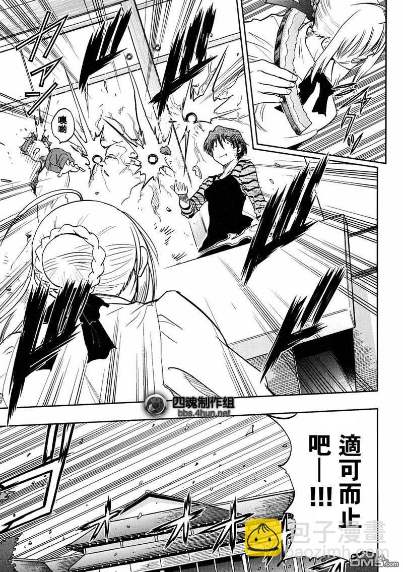 《Fate/stay night》番外02 第20页
