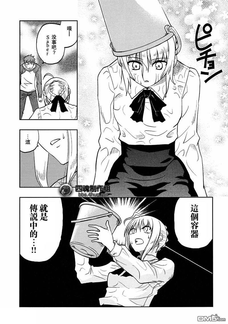《Fate/stay night》番外02 第22页