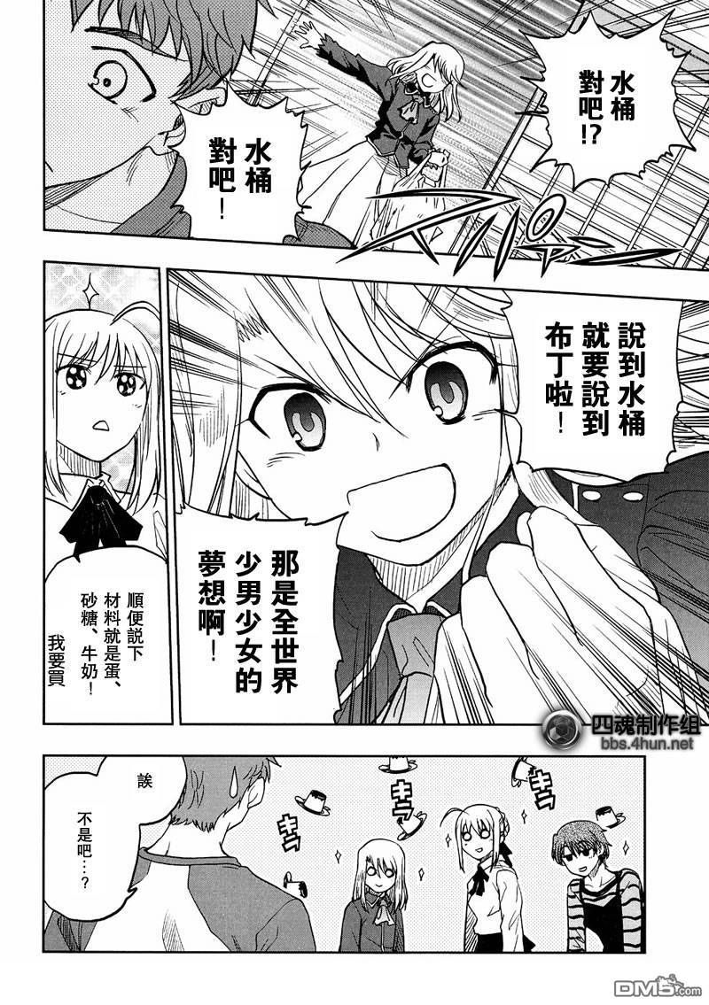 《Fate/stay night》番外02 第23页