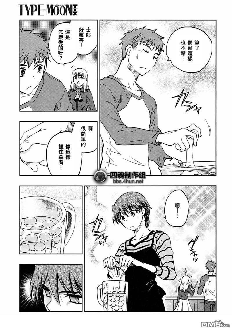 《Fate/stay night》番外02 第24页