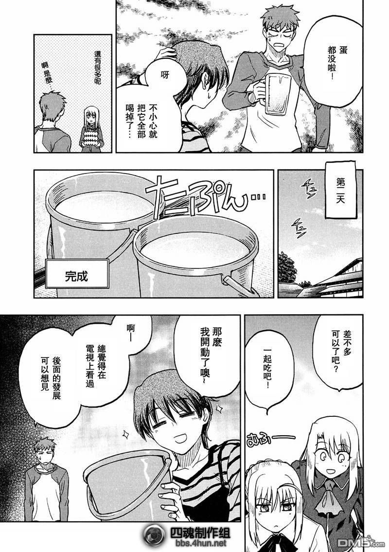 《Fate/stay night》番外02 第26页