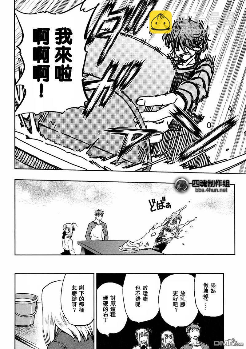 《Fate/stay night》番外02 第27页